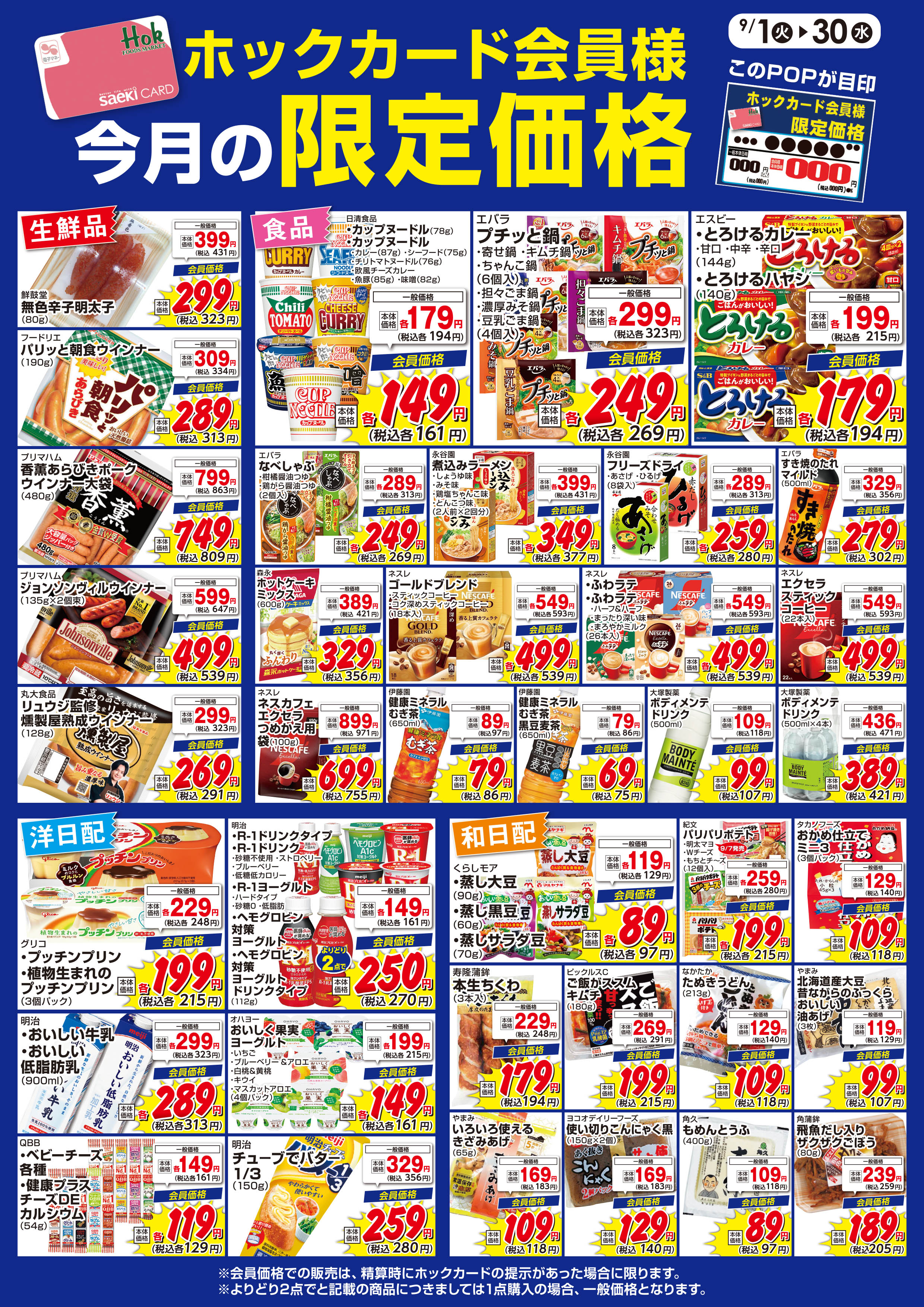 チラシ一覧 | 株式会社フーズマーケットホック